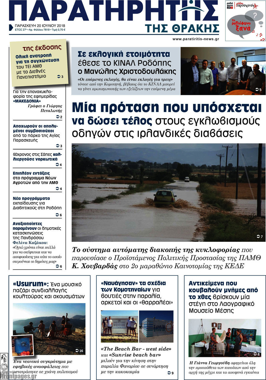 Παρατηρητής