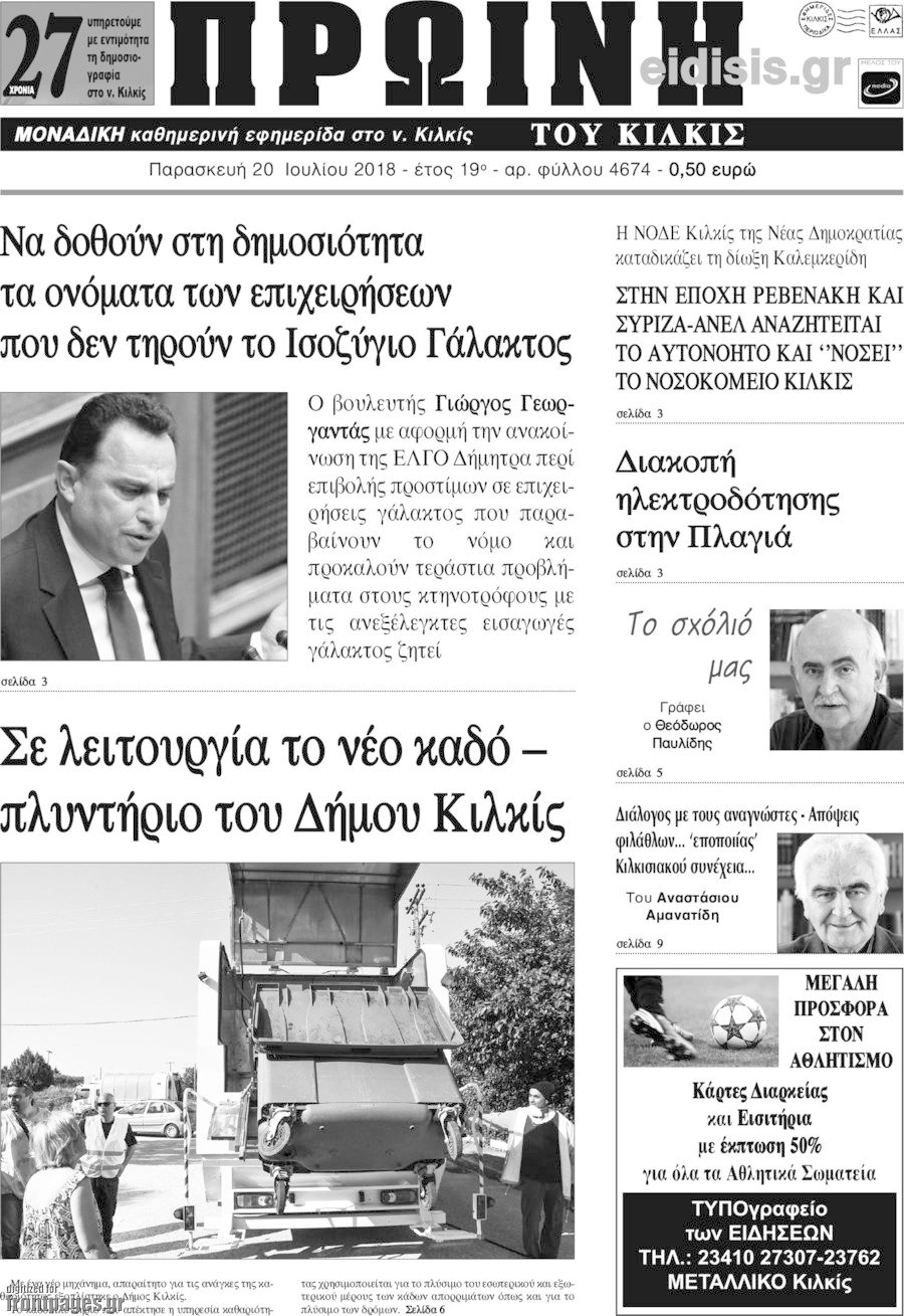 Πρωινή του Κιλκίς