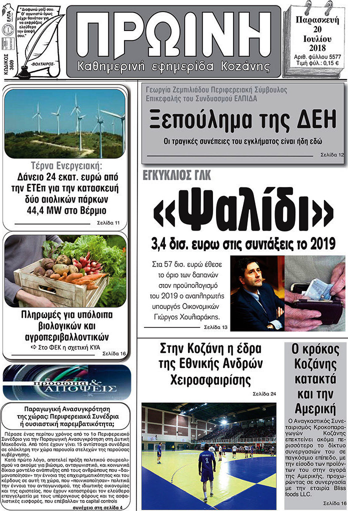 Πρωινή Κοζάνης