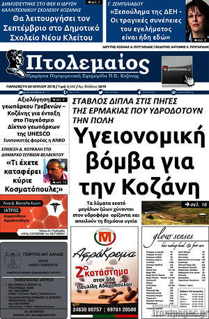 Πρωτοσέλιδο Πτολεμαίος