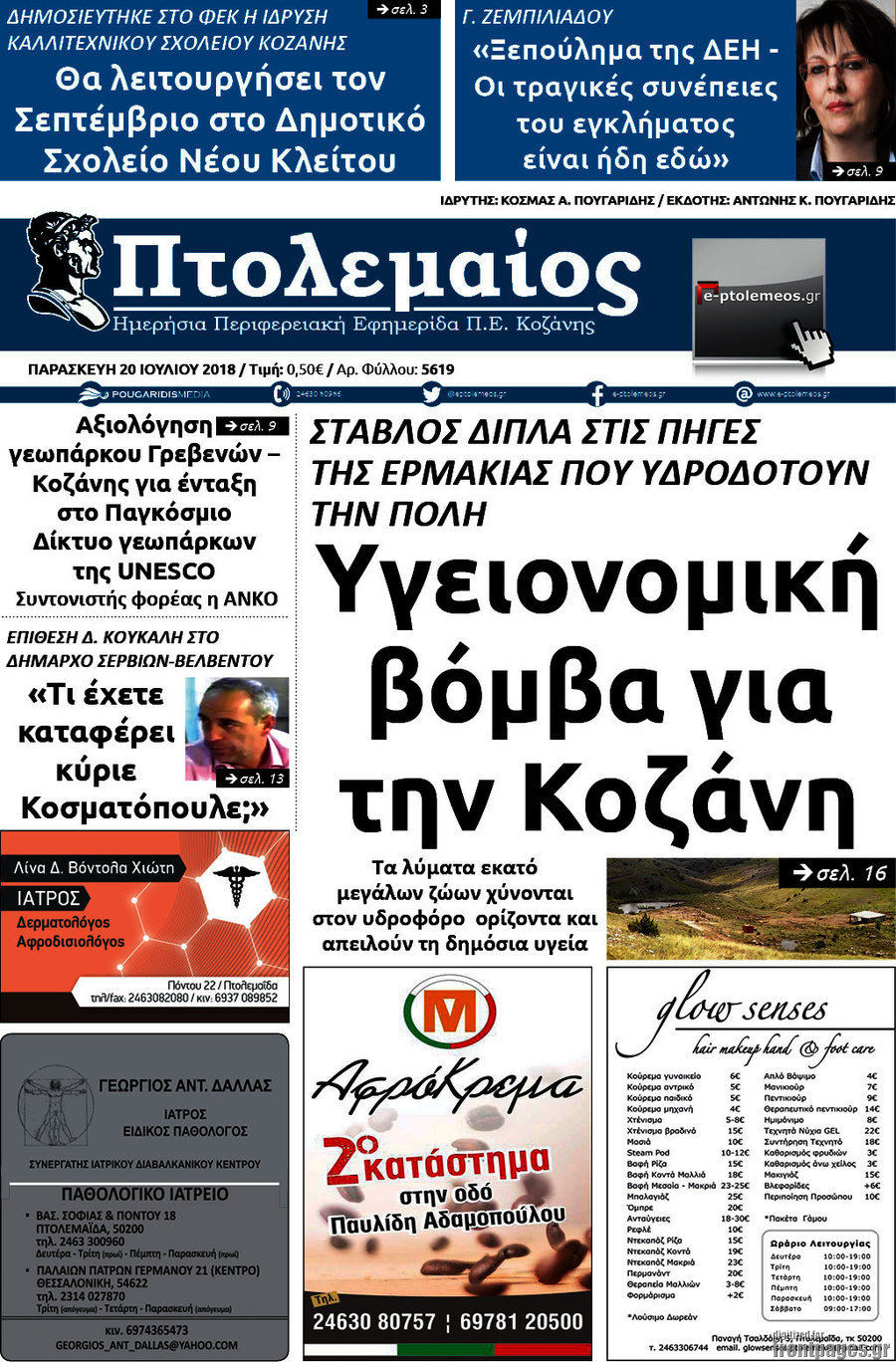 Πτολεμαίος