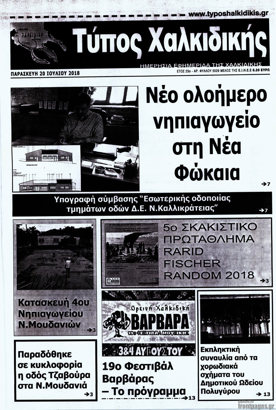 Τύπος Χαλκιδικής