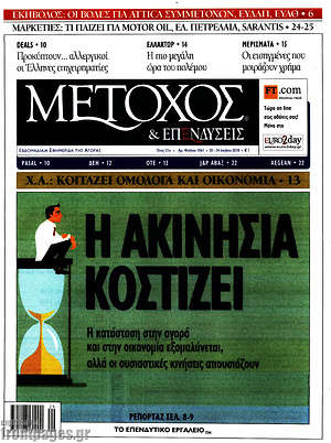 Πρωτοσέλιδο Μέτοχος
