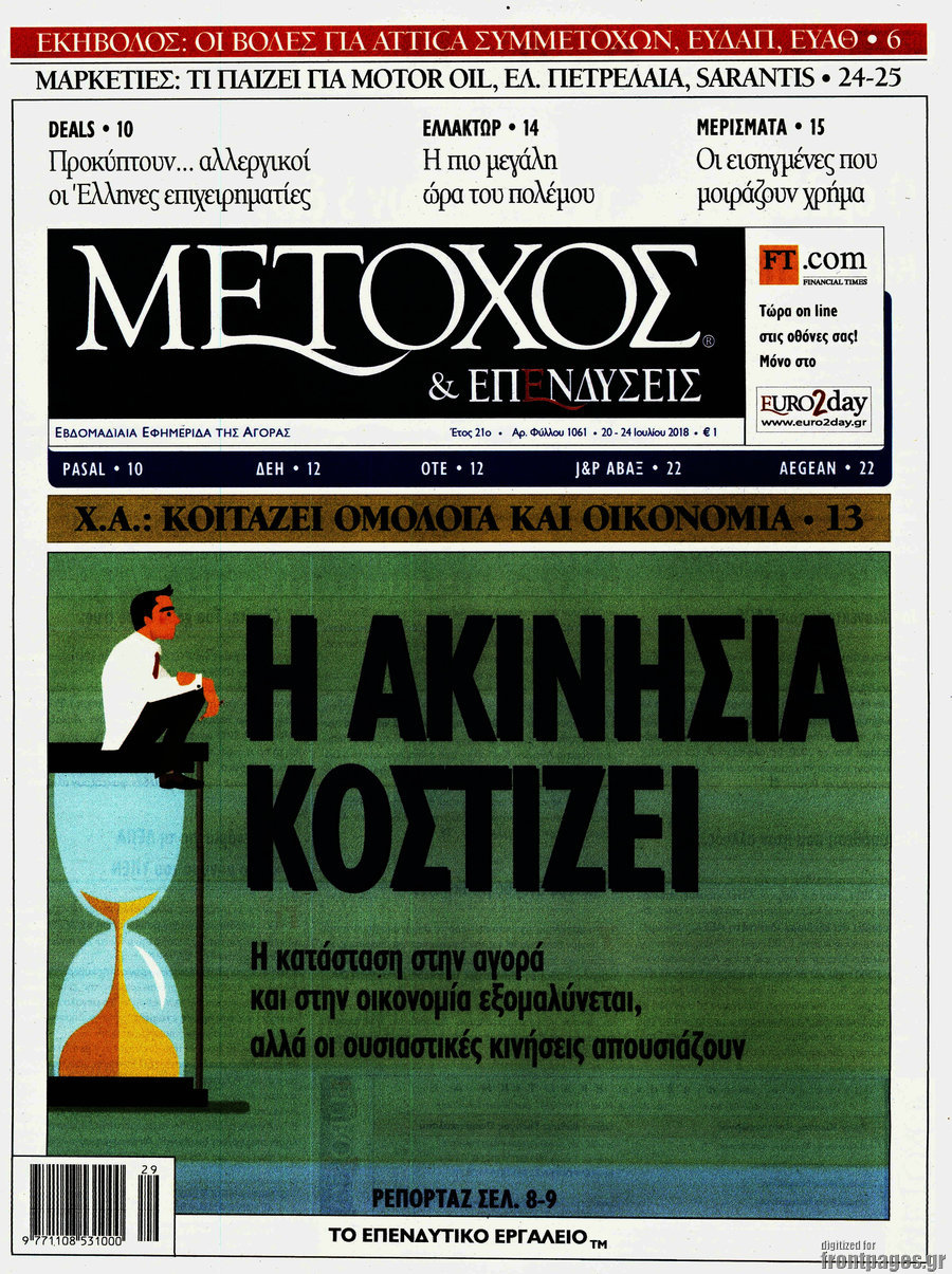 Μέτοχος