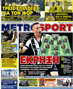 Πρωτοσέλιδο εφημερίδας MetroSport - protoselida
