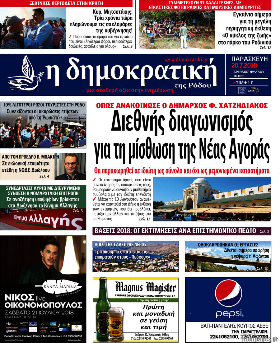 Δημοκρατική Ρόδου