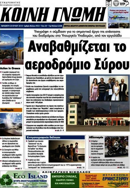 Κοινή Γνώμη