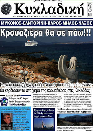 Πρωτοσέλιδο Κυκλαδική