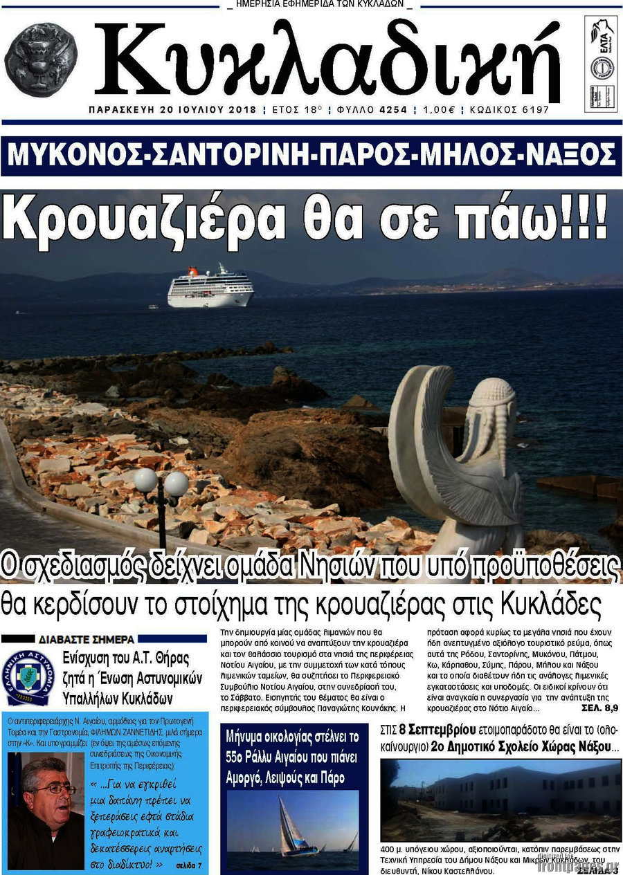 Κυκλαδική