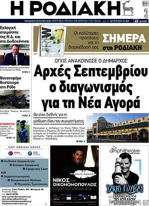 Πρωτοσέλιδο Η Ροδιακή
