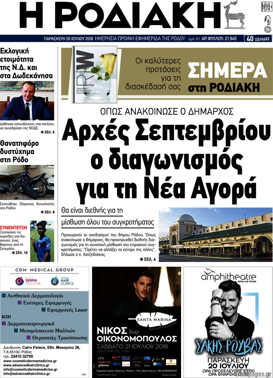Η Ροδιακή