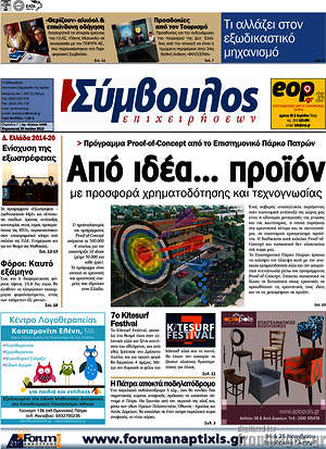 Πρωτοσέλιδο Σύμβουλος