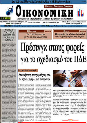 Πρωτοσέλιδο Οικονομική