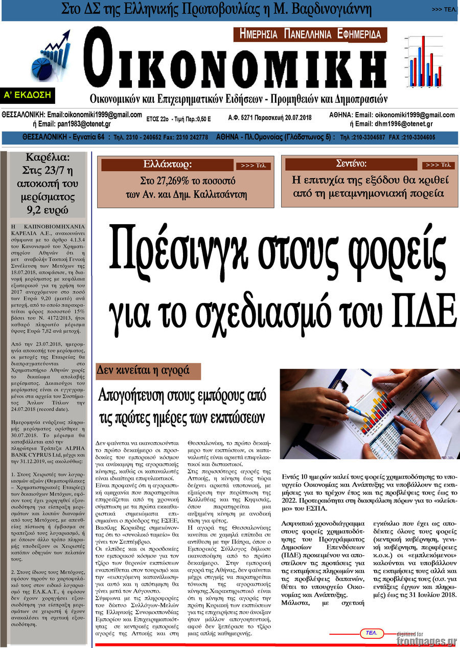 Οικονομική