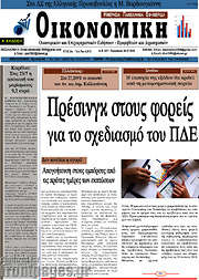 /Οικονομική