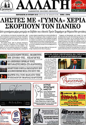 Πρωτοσέλιδο Αλλαγή