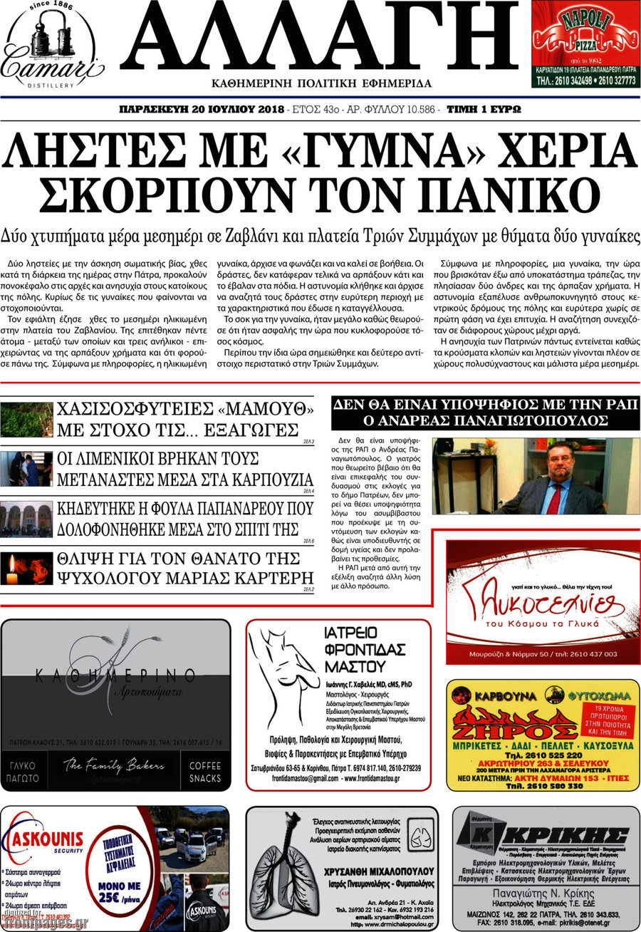 Αλλαγή