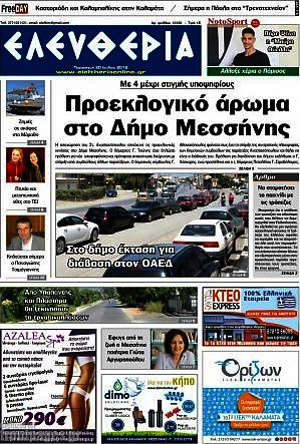 Πρωτοσέλιδο Ελευθερία