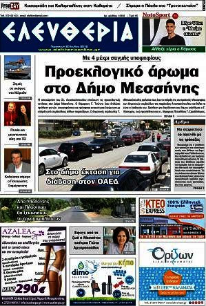 Ελευθερία
