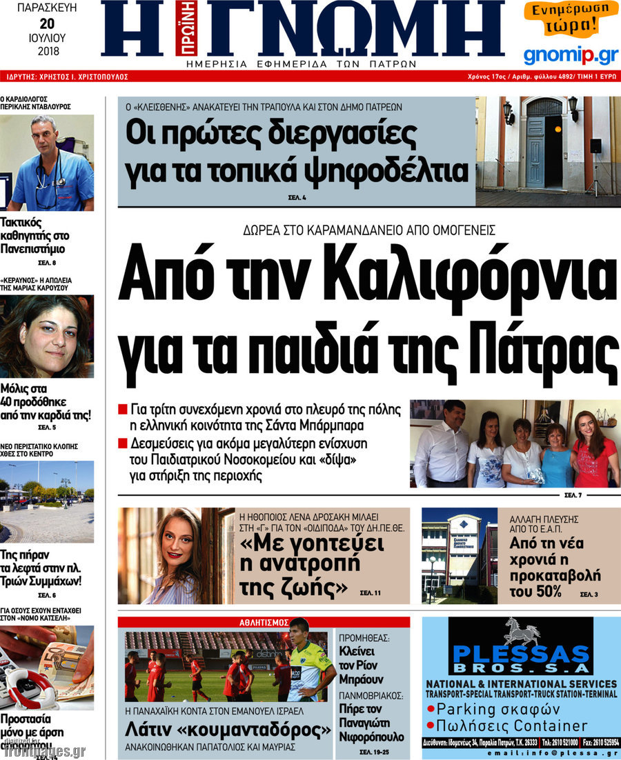 Η Γνώμη