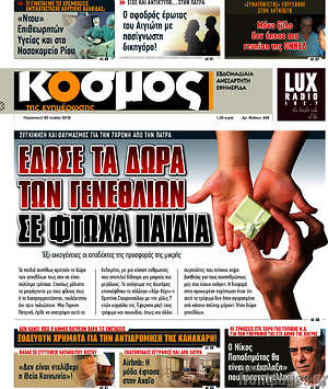 Πρωτοσέλιδο Κόσμος