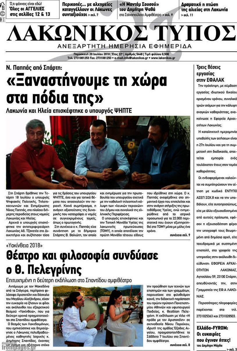 Λακωνικός Τύπος
