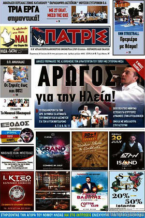Πρωτοσέλιδο Πατρίς