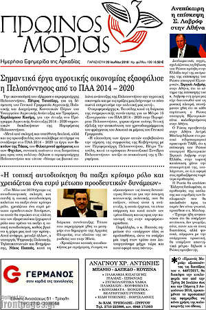Πρωτοσέλιδο Πρωινός Μοριάς