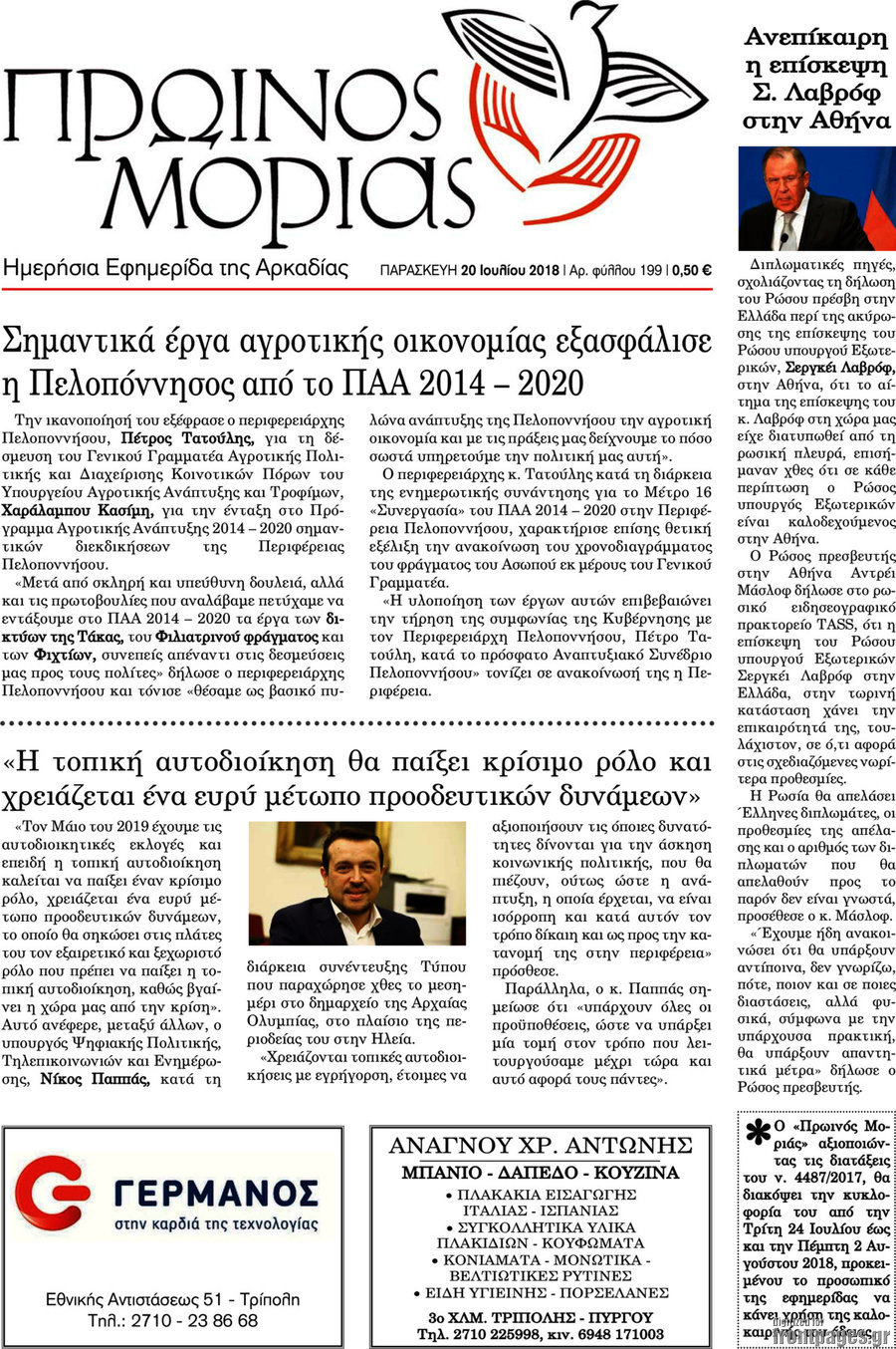 Πρωινός Μοριάς