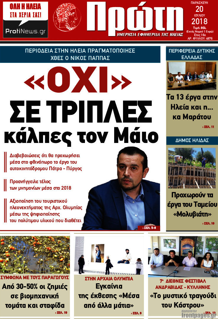 Πρώτη