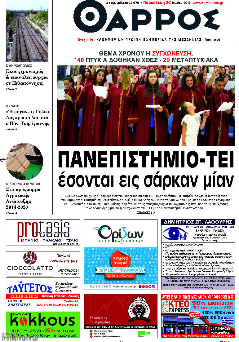 Θάρρος
