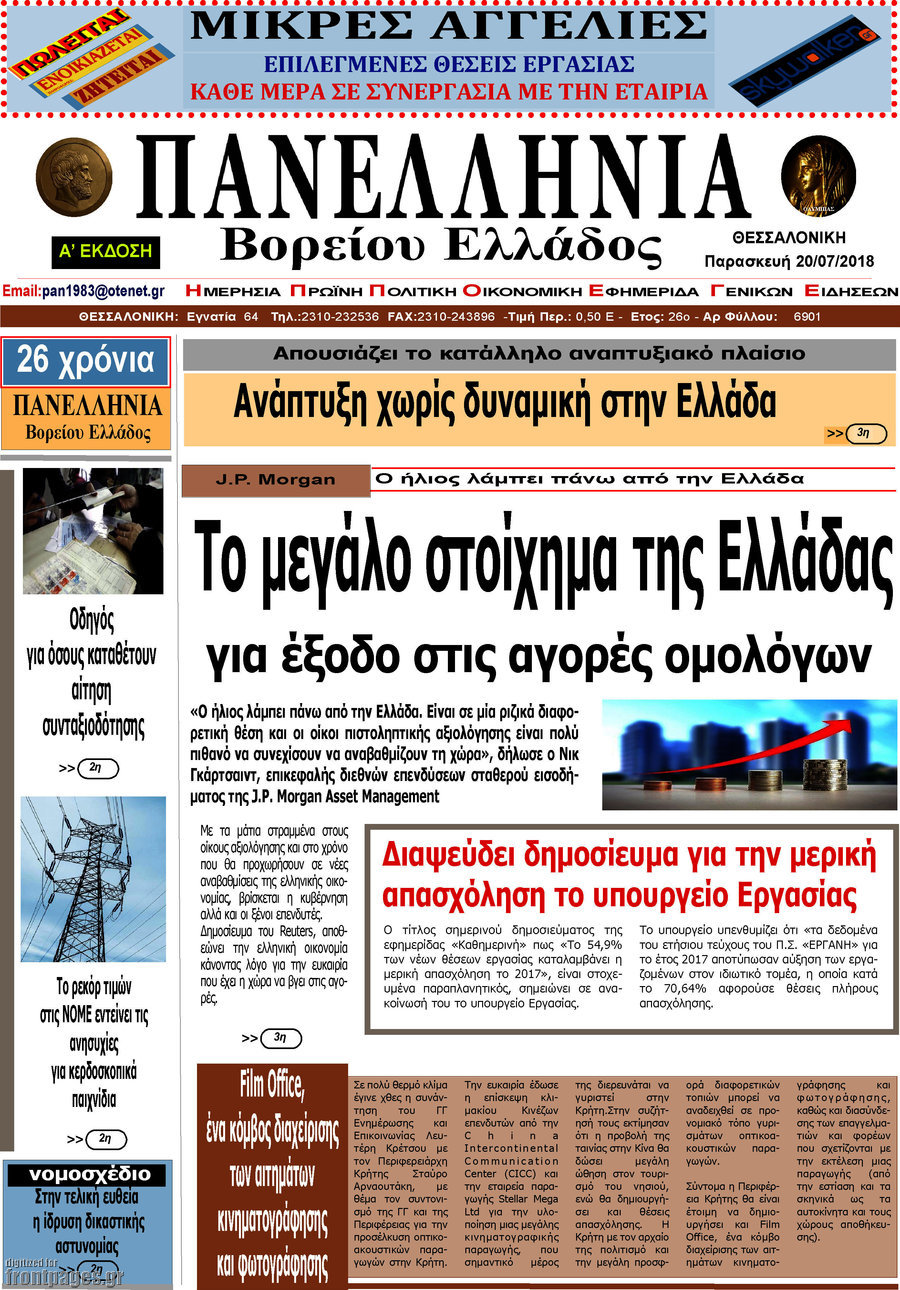 Πανελλήνια Β. Ελλάδος