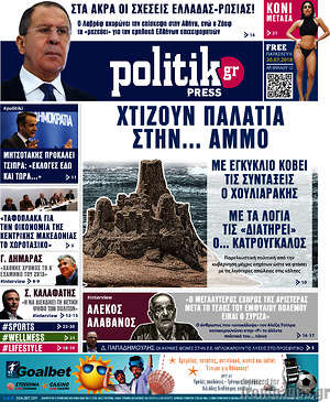 Πρωτοσέλιδο εφημερίδας Politik Press - protoselida