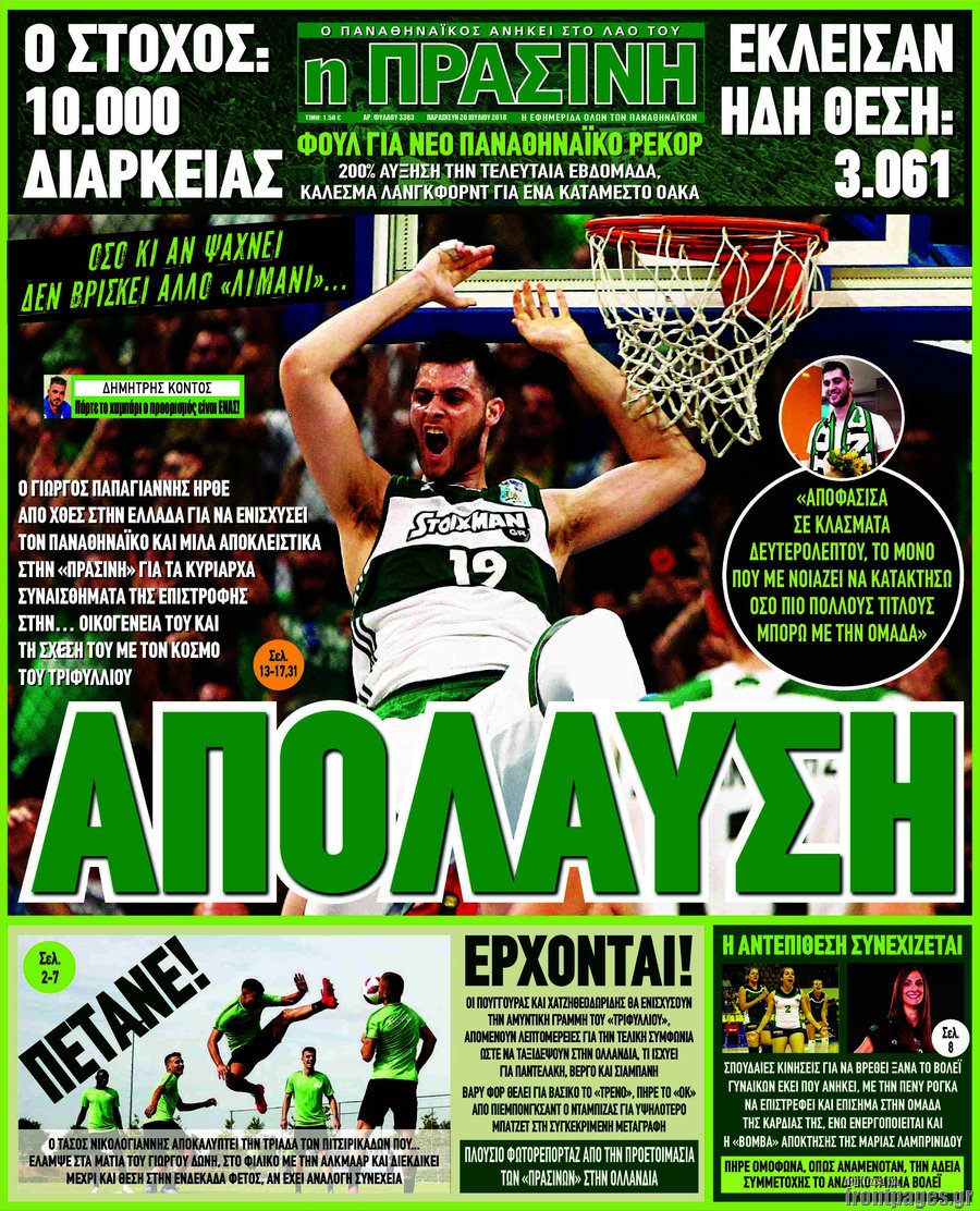 Η Πράσινη