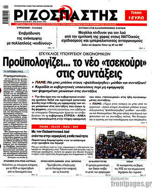 Ριζοσπάστης: Προϋπολογίζει... το νέο "τσεκούρι" στις συντάξεις