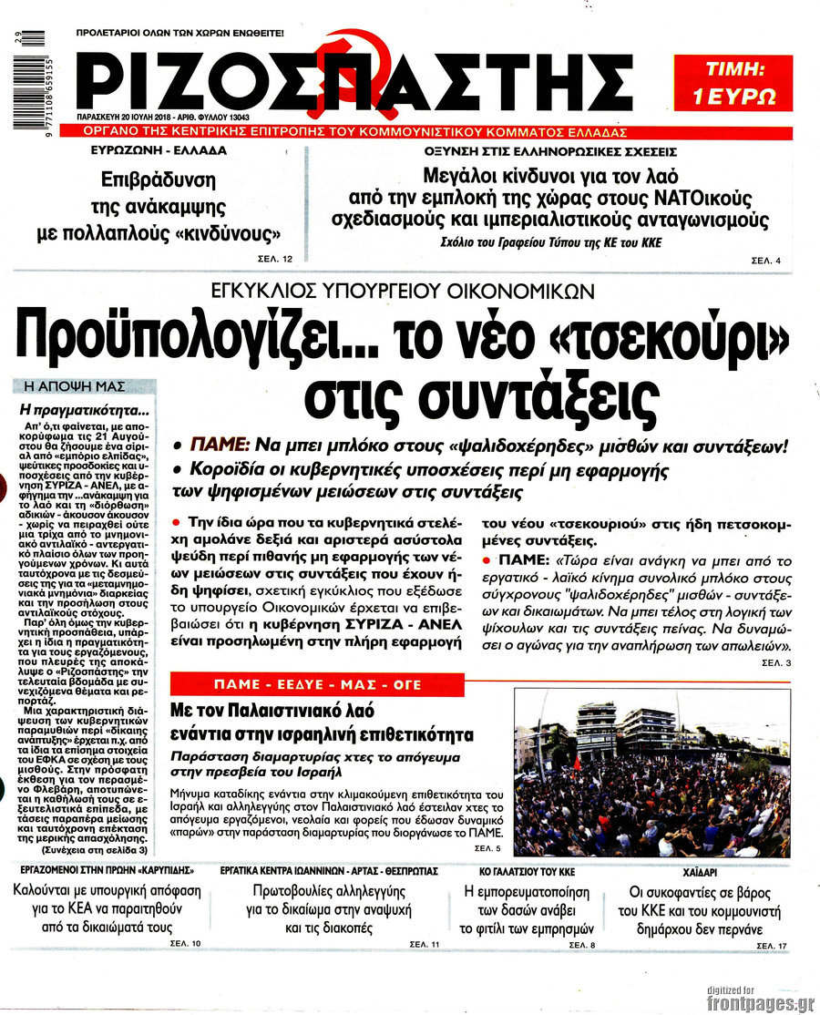 Ριζοσπάστης