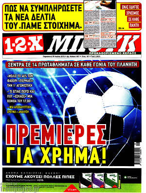 Πρωτοσέλιδο εφημερίδας 1-2-X - protoselida