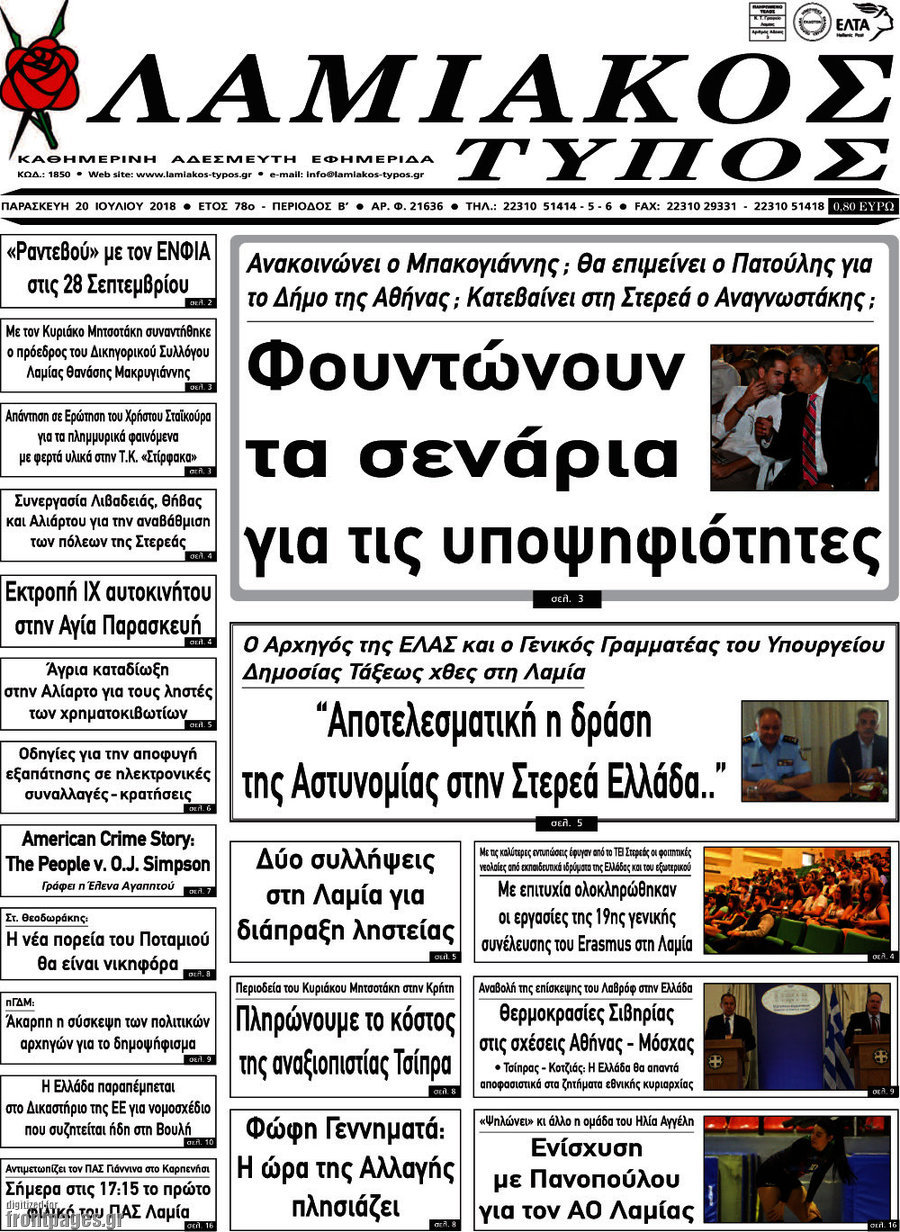 Λαμιακός Τύπος