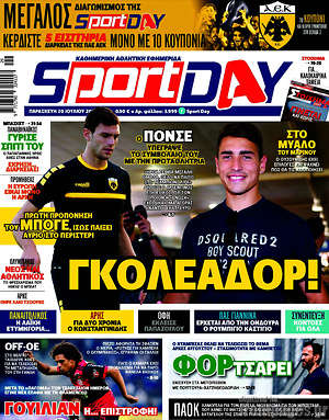 Πρωτοσέλιδο εφημερίδας Sport Day - protoselida