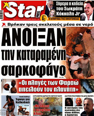 Πρωτοσέλιδο εφημερίδας Star press - protoselida