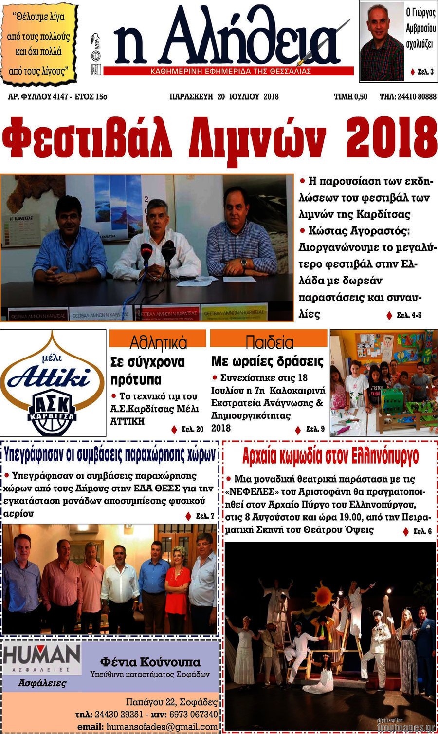 Η Αλήθεια
