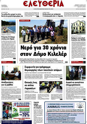 Πρωτοσέλιδο Ελευθερία
