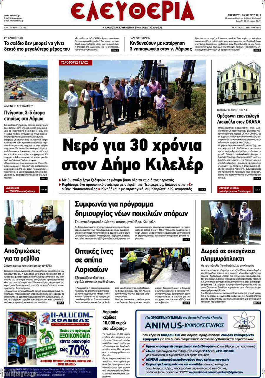 Ελευθερία