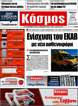 Πρωτοσέλιδο Κόσμος