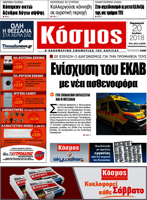 Κόσμος