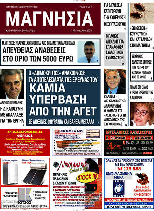 Πρωτοσέλιδο Μαγνησία