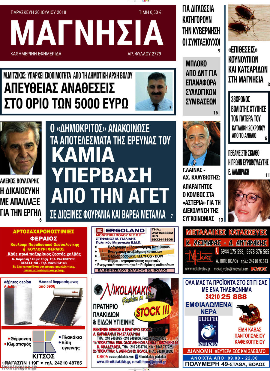 Μαγνησία