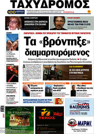 Πρωτοσέλιδο Ταχυδρόμος