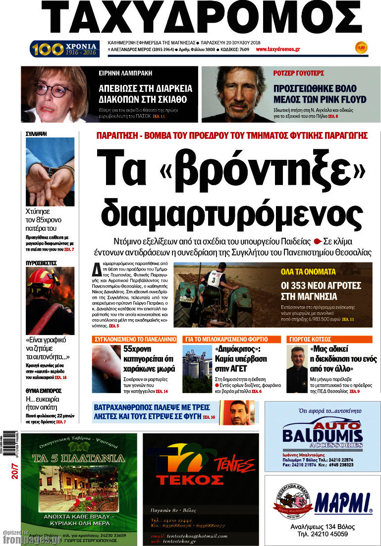 Ταχυδρόμος