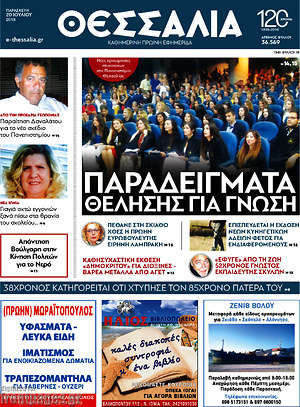 Πρωτοσέλιδο Θεσσαλία